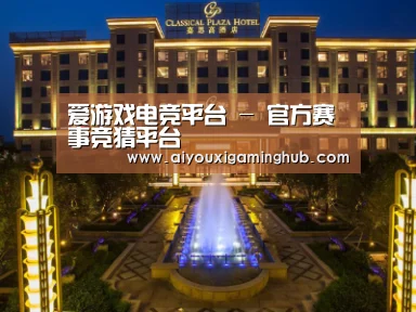 广东嘉思高酒店