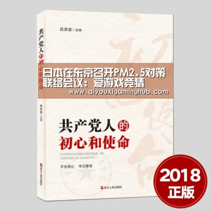 日本在东京召开PM2.5对策联络会议:爱游戏竞猜(图2) 爱游戏百家乐