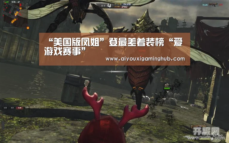“美国版凤姐”登最差着装榜“爱游戏赛事”(图2) 爱游戏竞猜