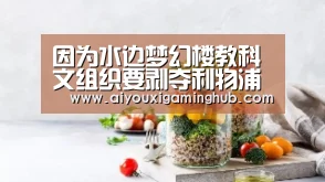 因为水边梦幻楼教科文组织要剥夺利物浦遗产地位-爱游戏百家乐(图3) 爱游戏平台