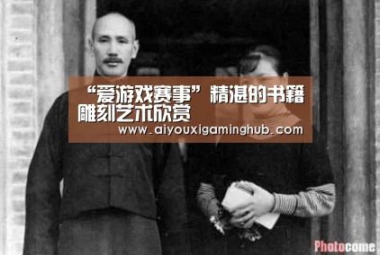 “爱游戏赛事”精湛的书籍雕刻艺术欣赏(图1) 爱游戏百家乐